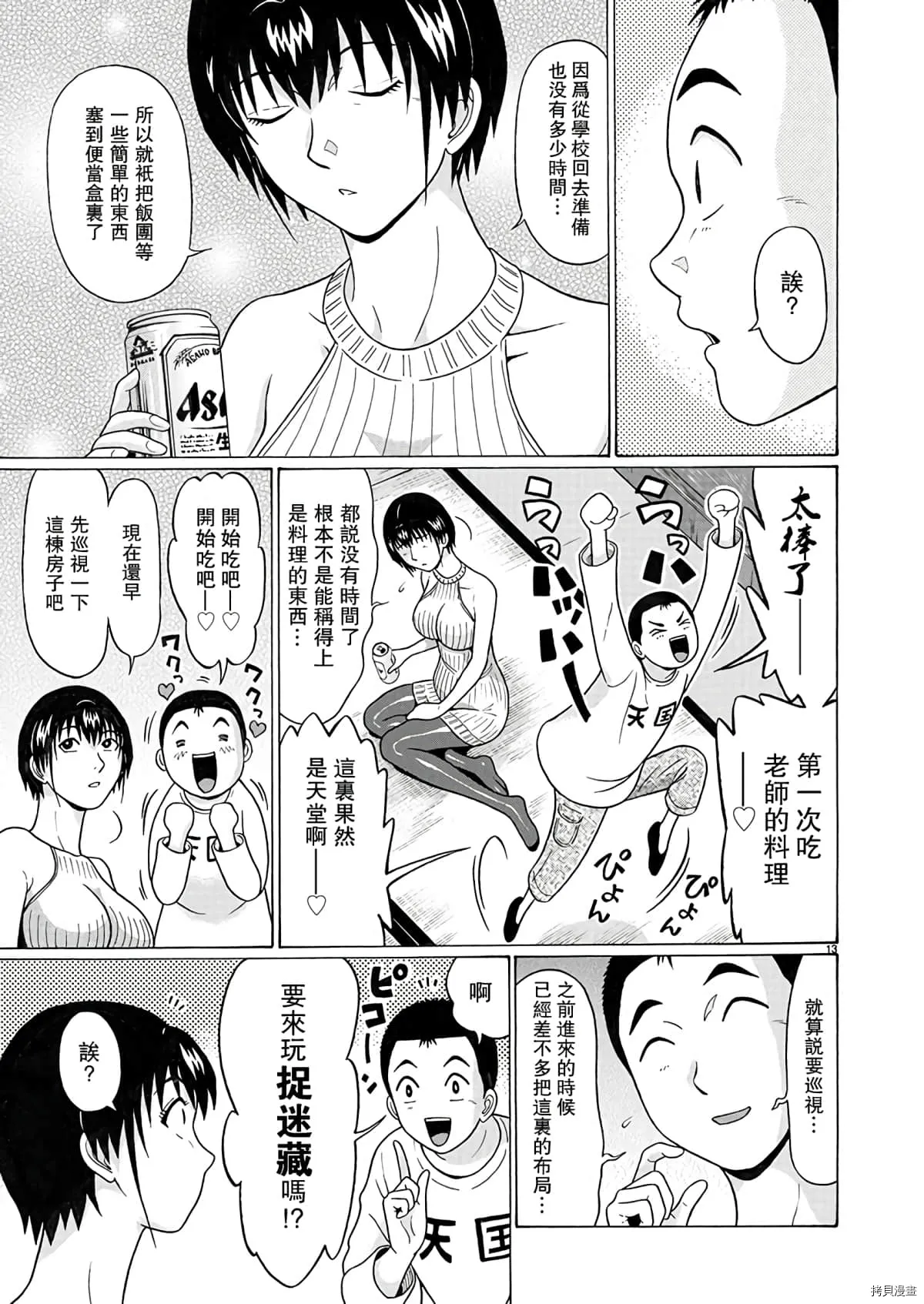 第105话 第13页