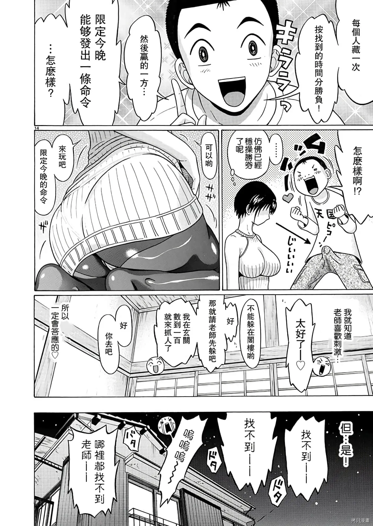 第105话 第14页