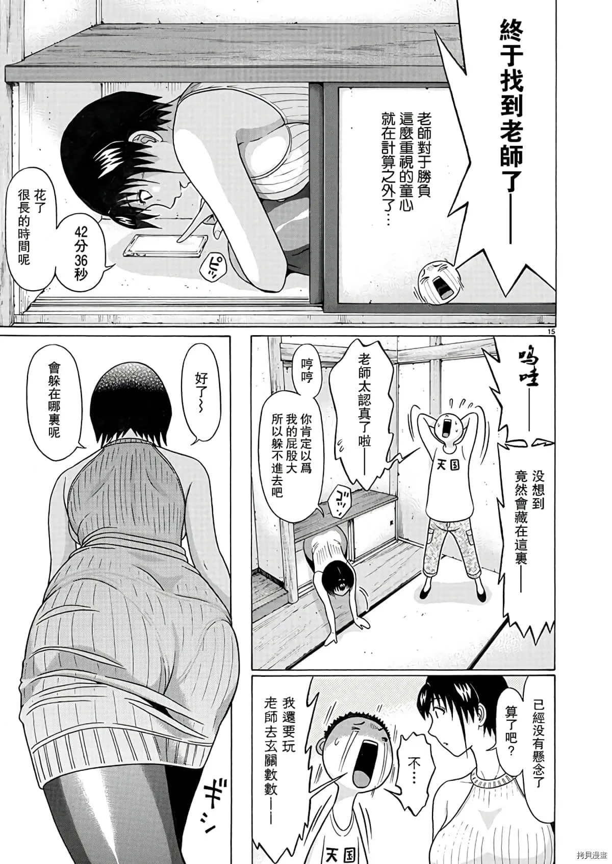 第105话 第15页