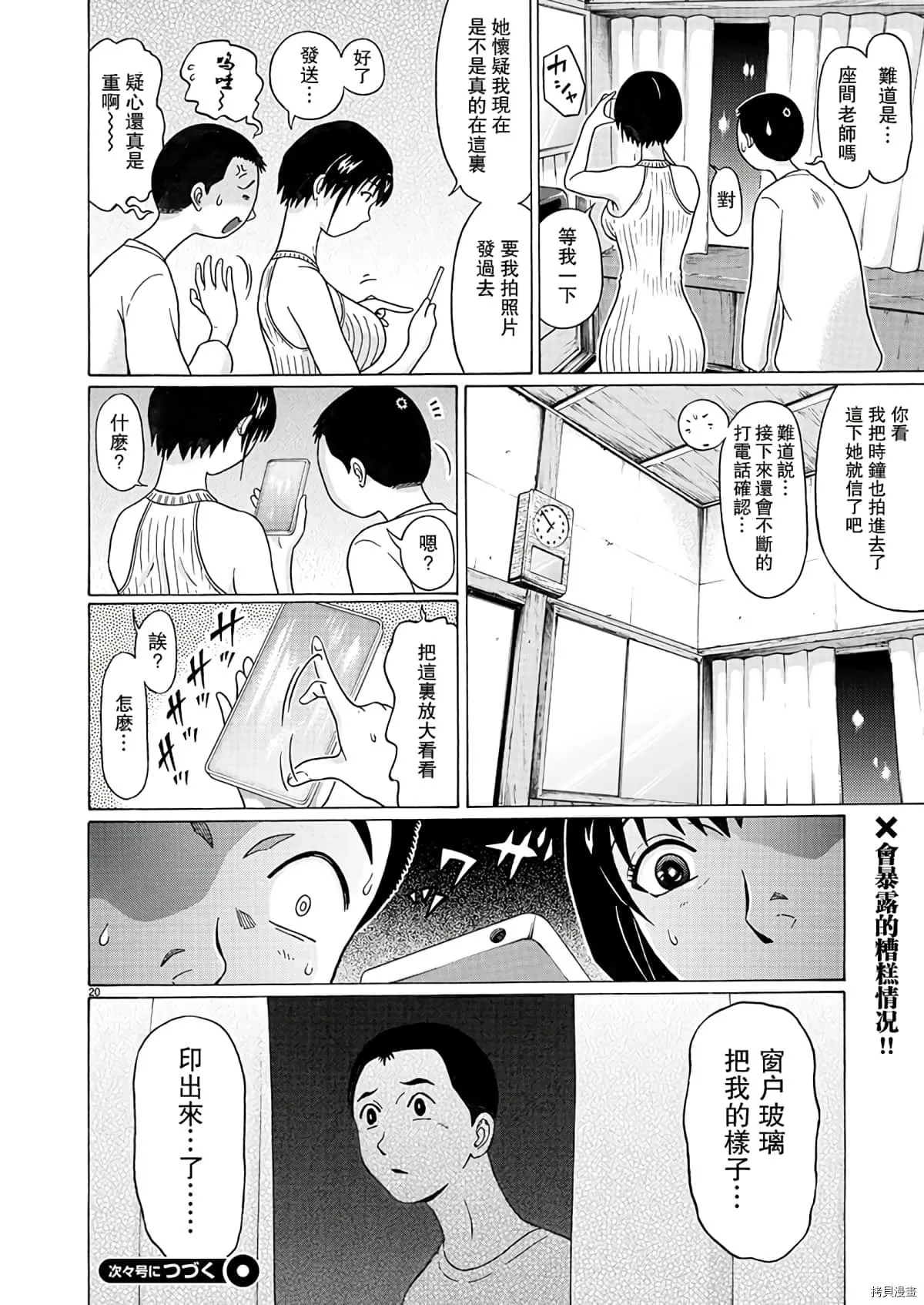 第105话 第20页