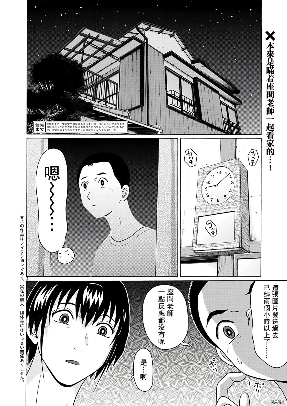 第106话 第2页
