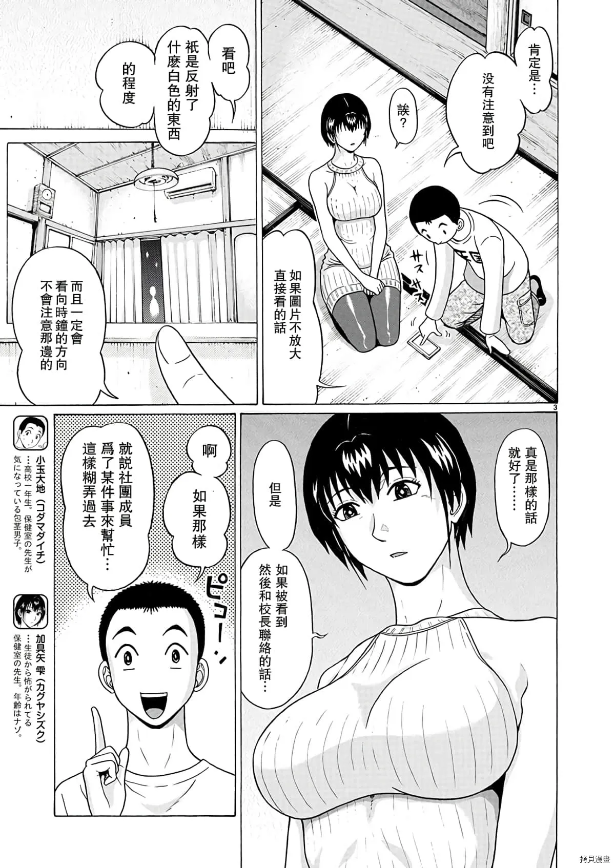 第106话 第3页