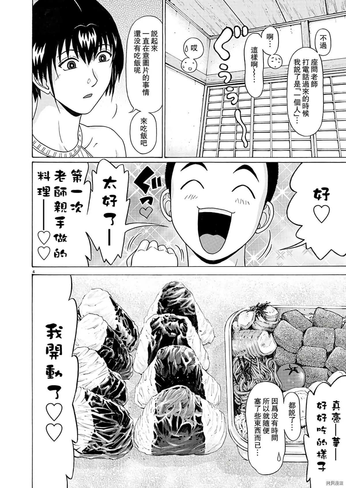 第106话 第4页