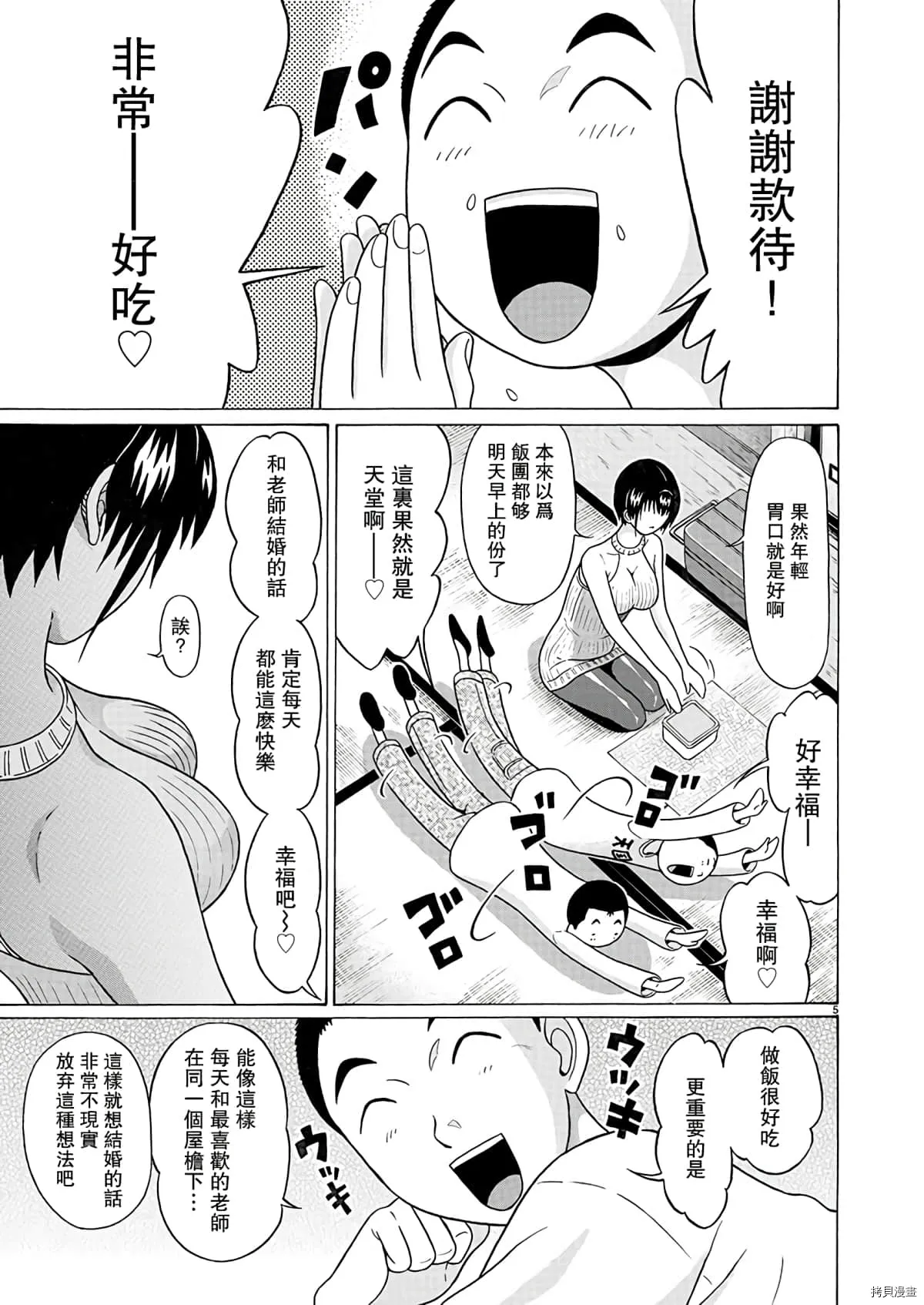 第106话 第5页