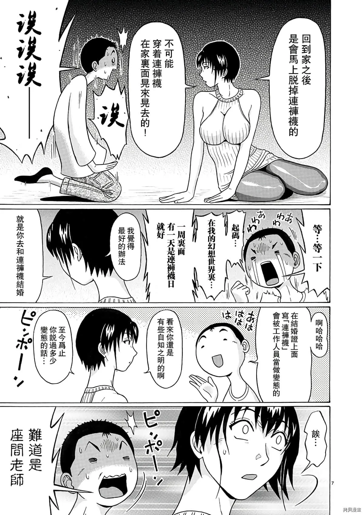 第106话 第7页