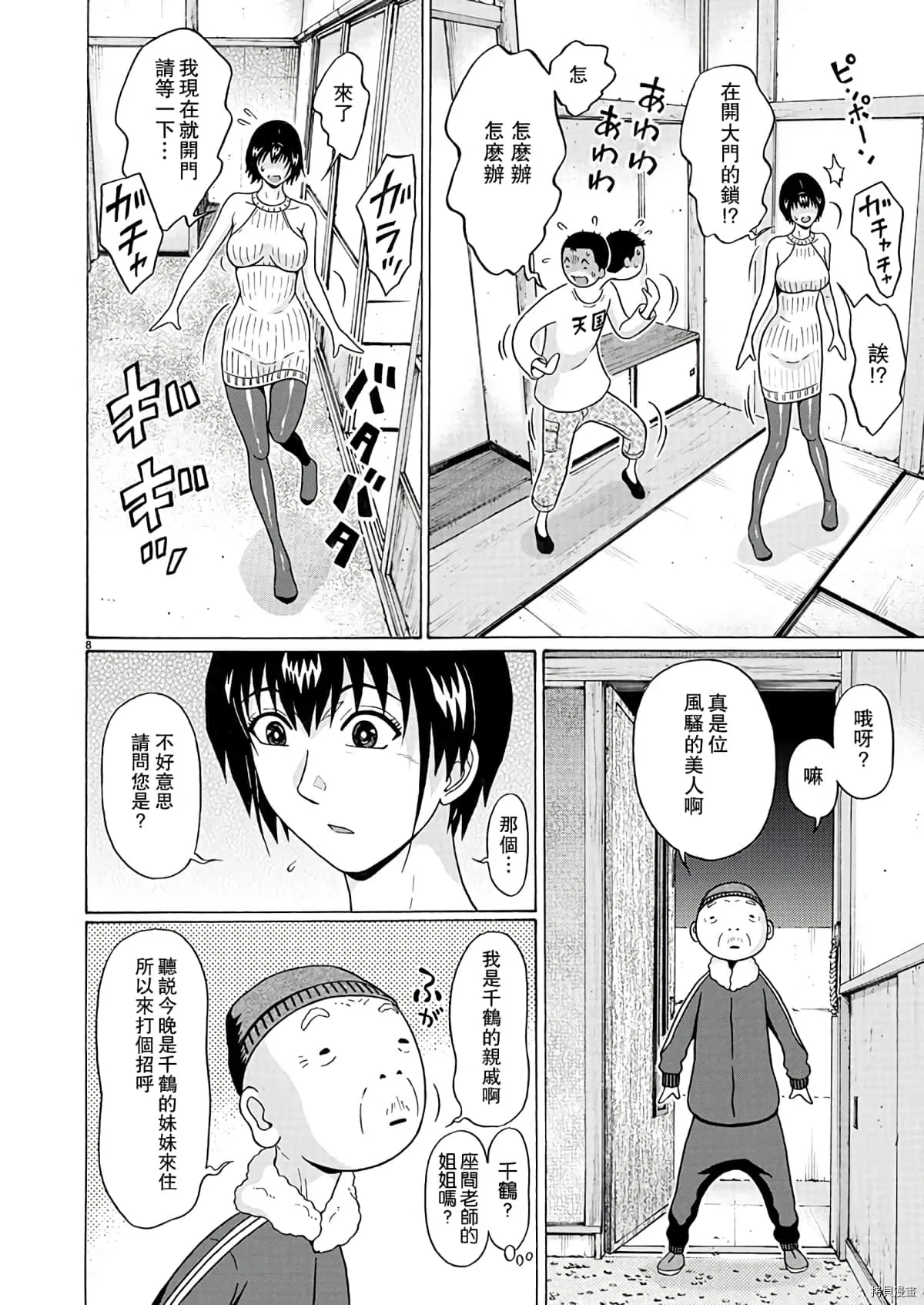 第106话 第8页