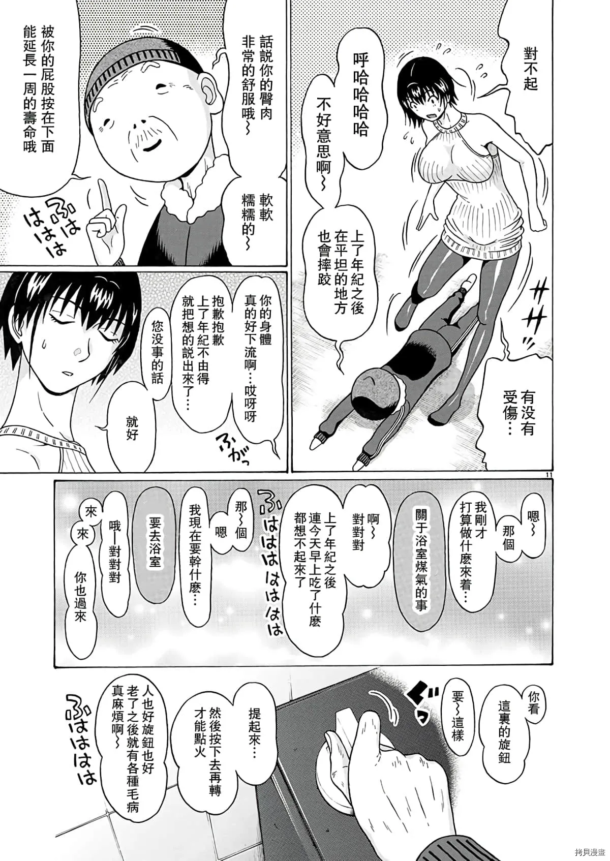 第106话 第11页