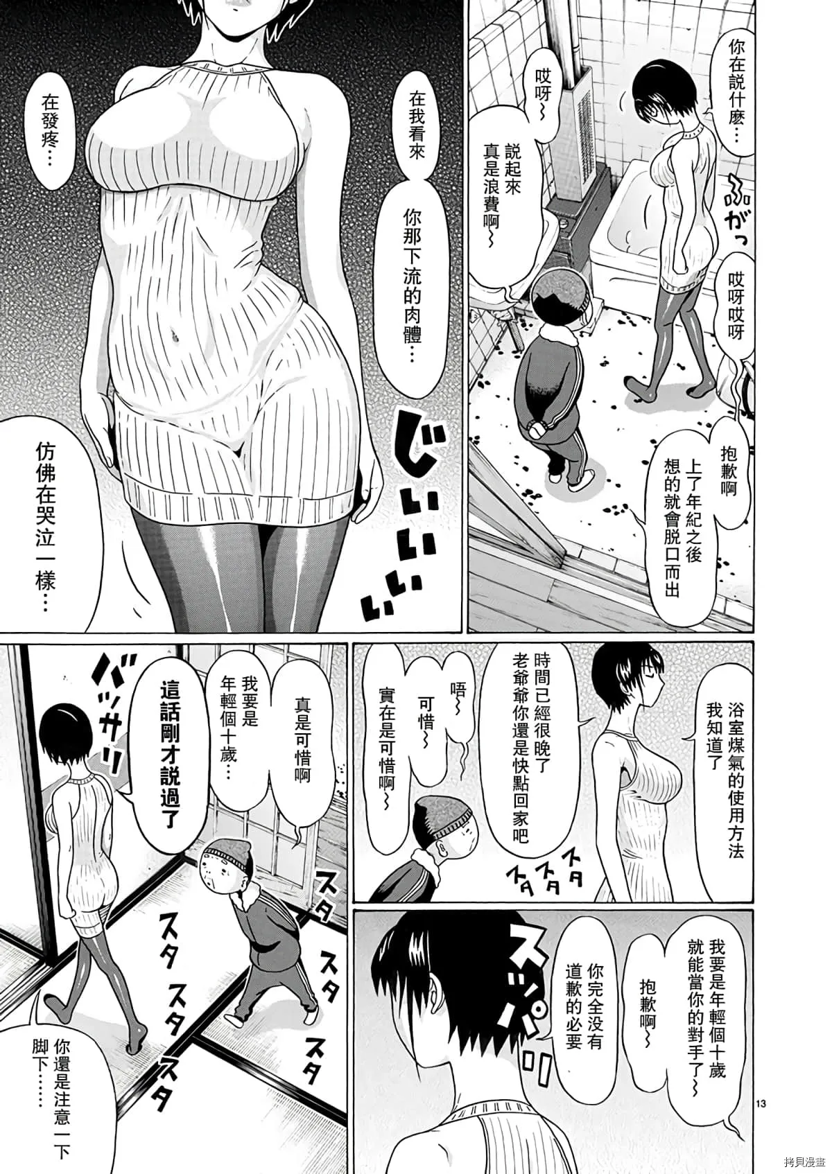第106话 第13页