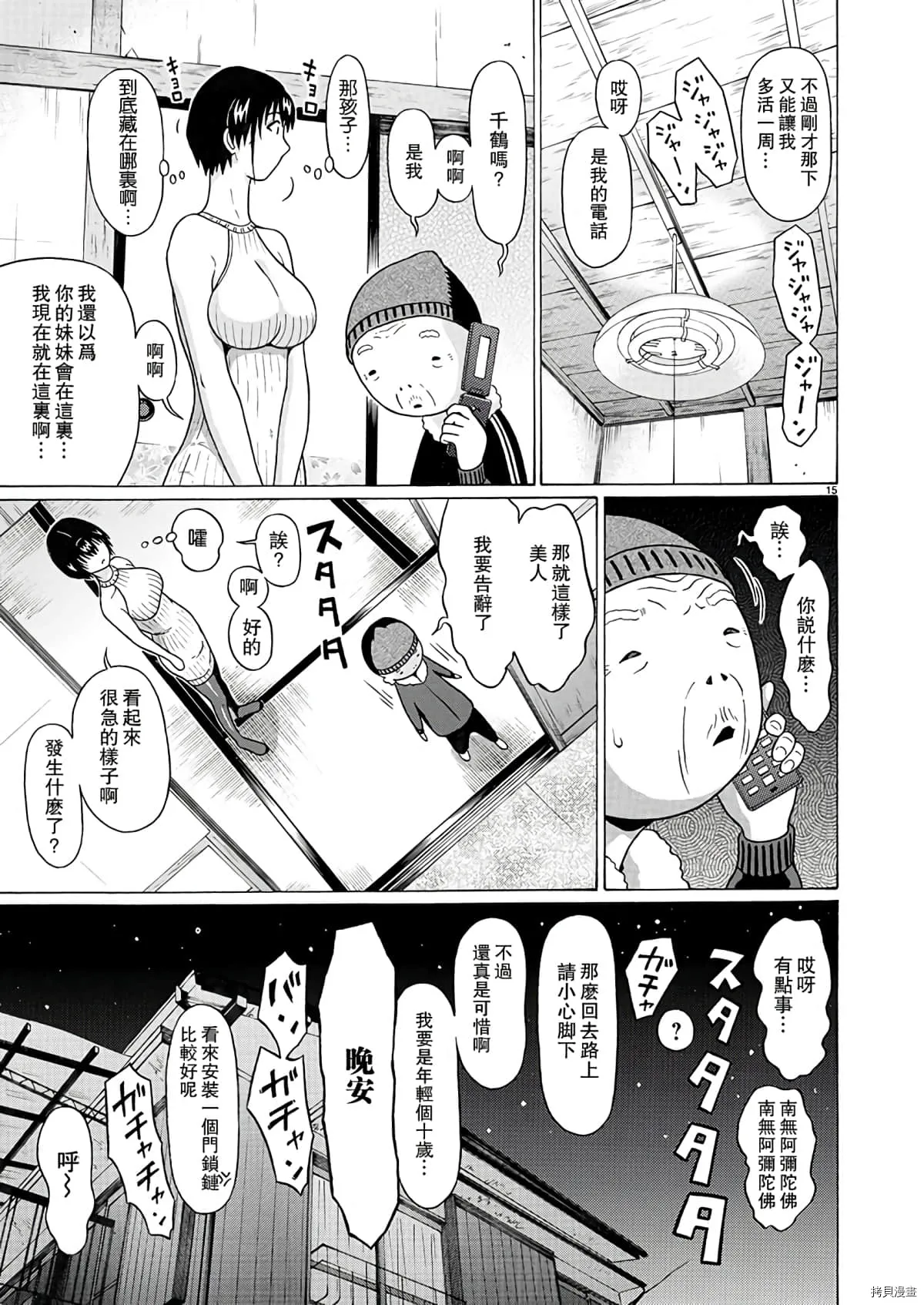 第106话 第15页