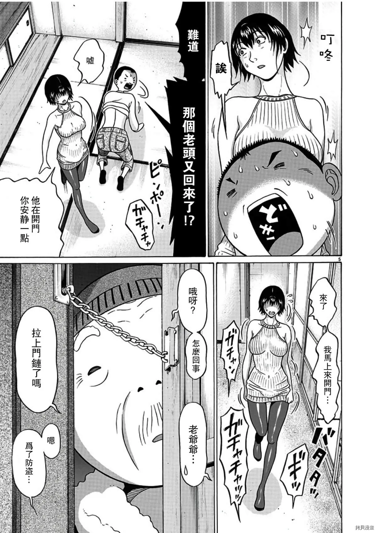 第107话 第5页