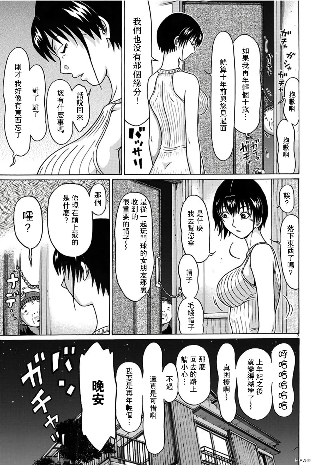 第107话 第7页