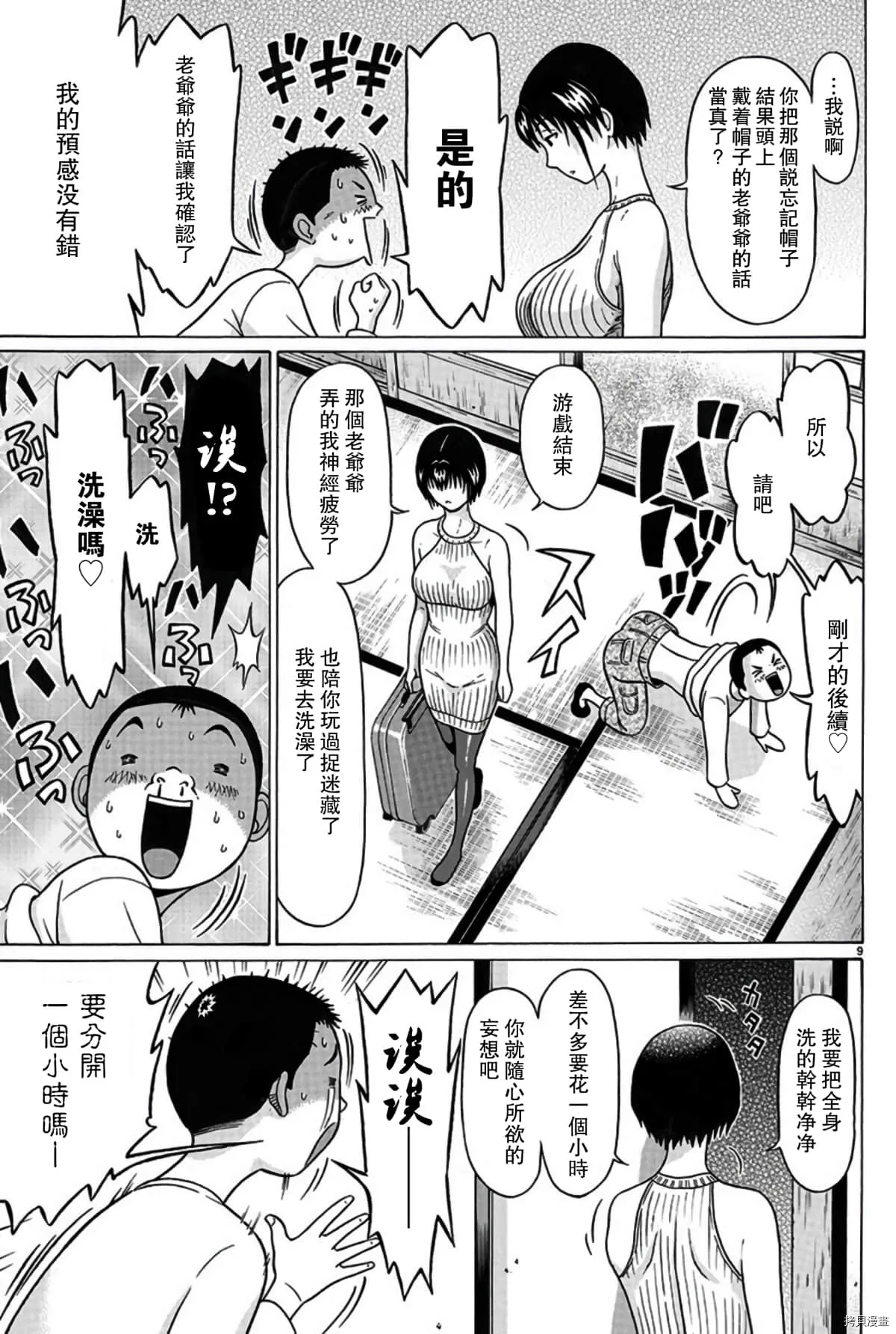 第107话 第9页