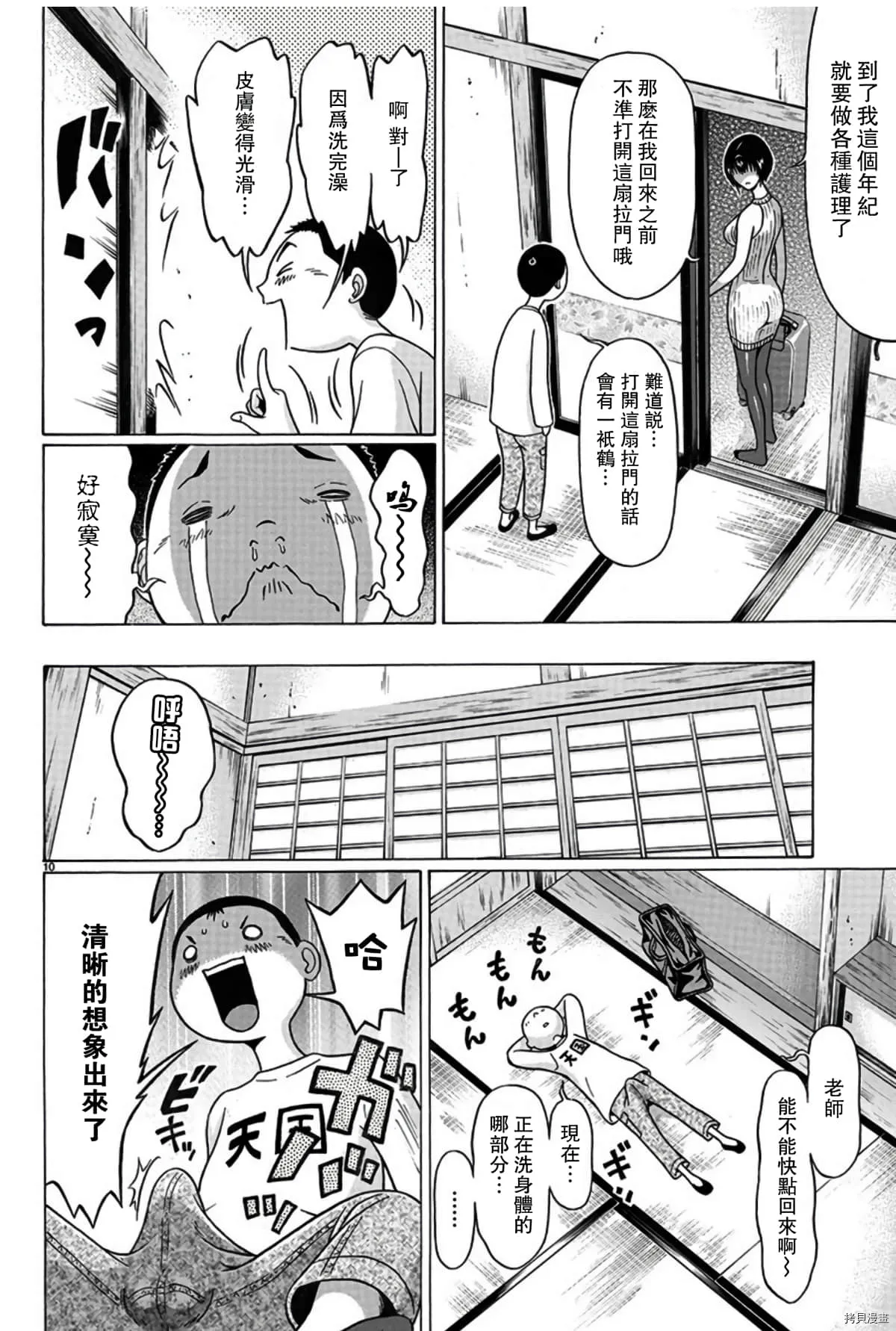 第107话 第10页