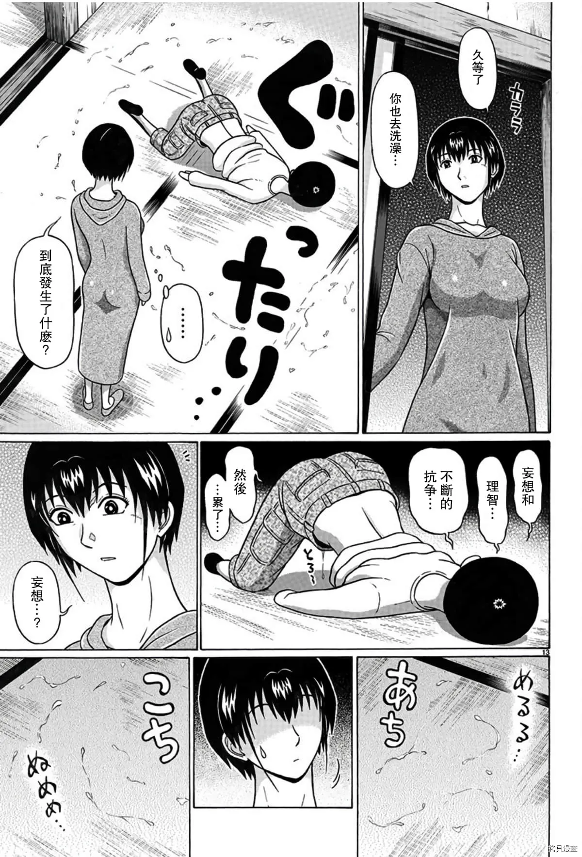 第107话 第13页