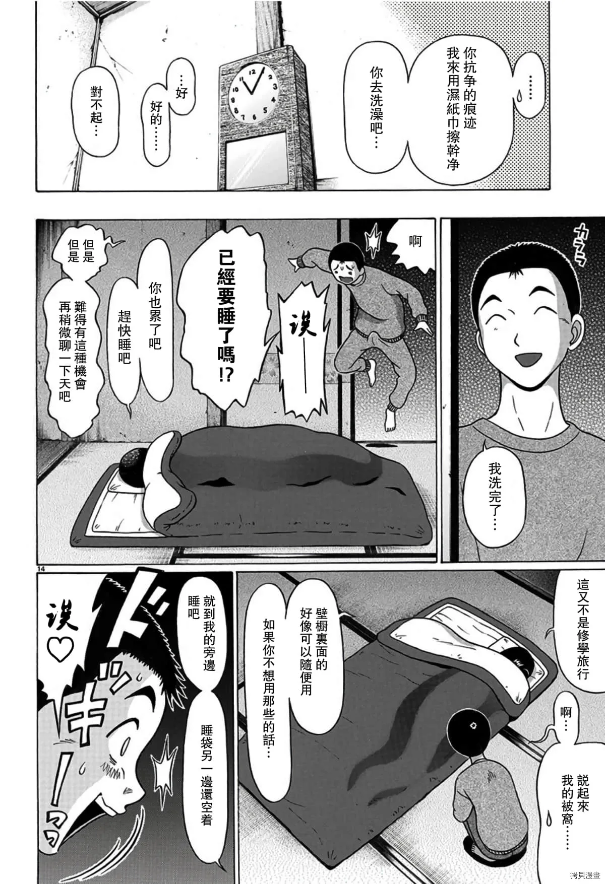 第107话 第14页