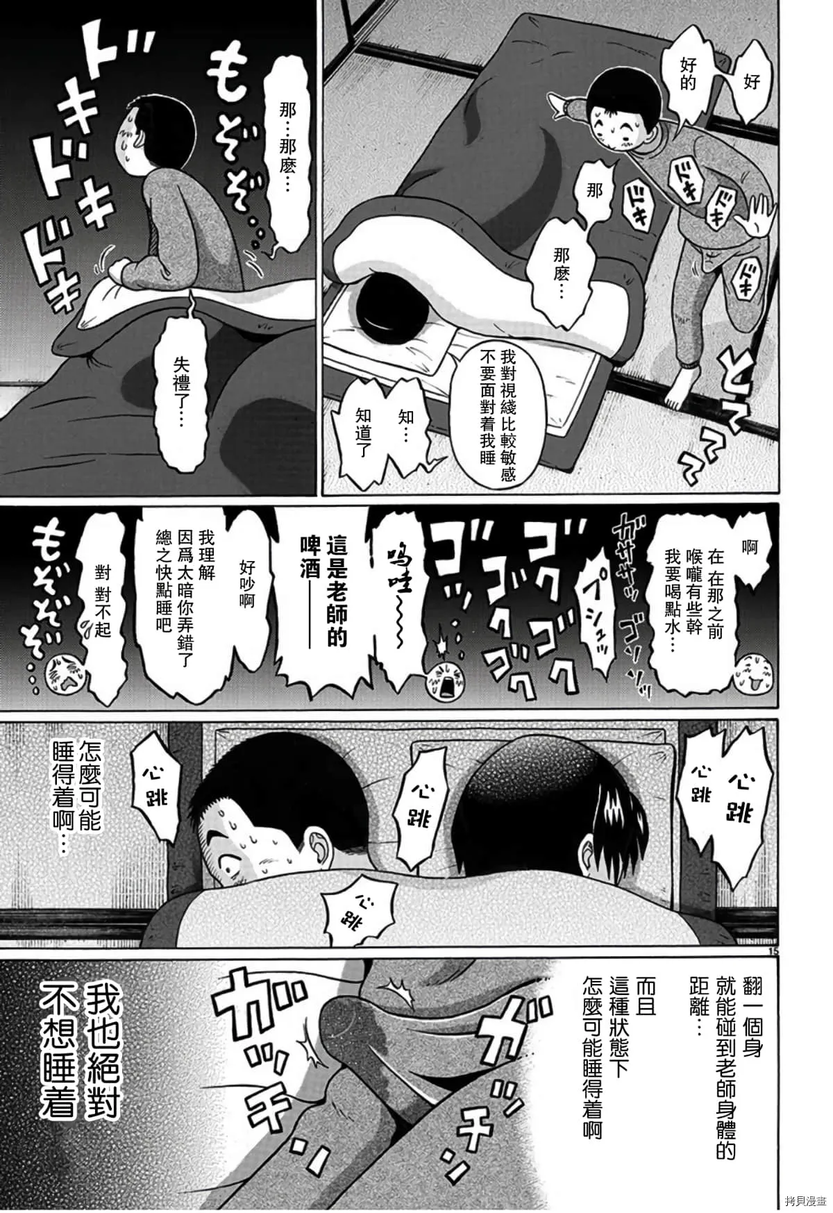 第107话 第15页