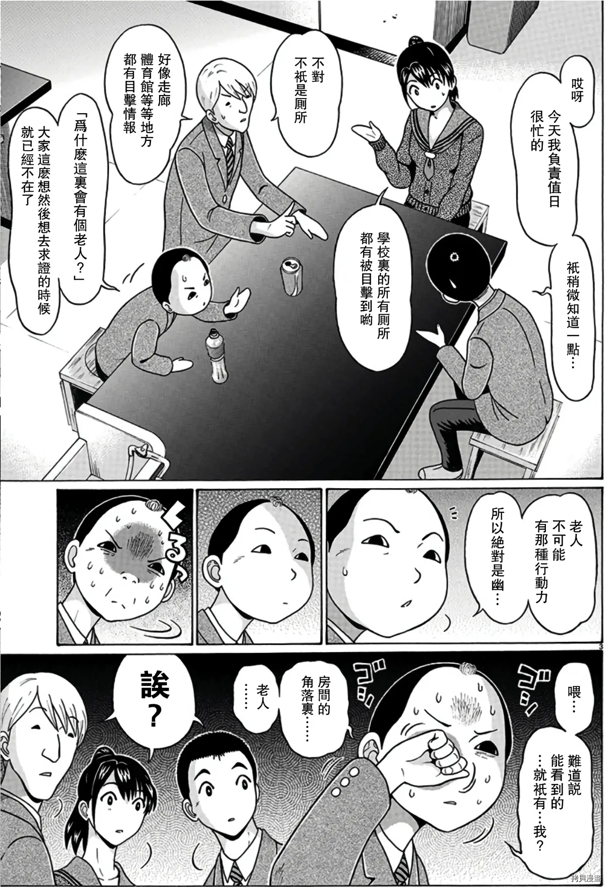 第108话 第3页