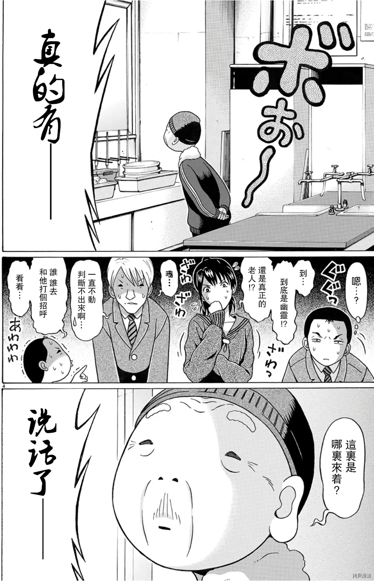 第108话 第4页