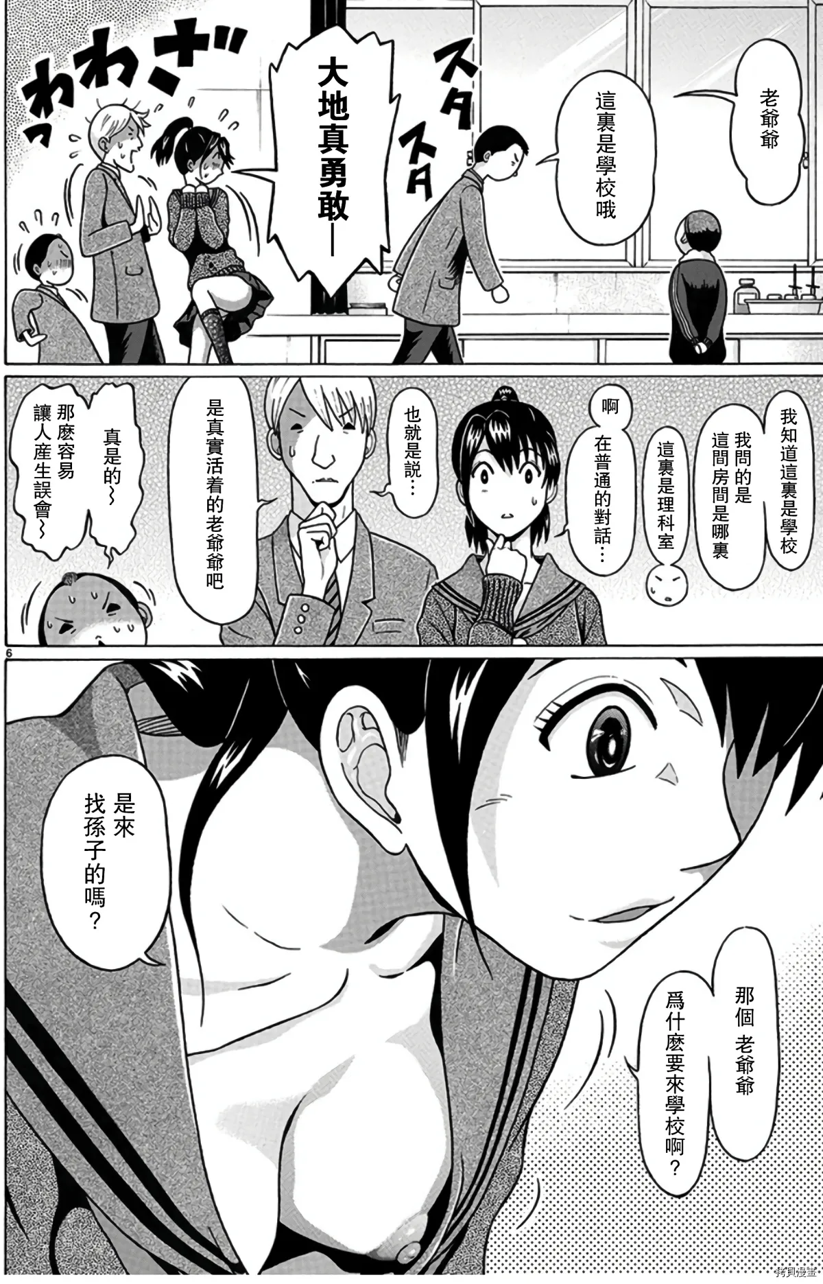 第108话 第6页