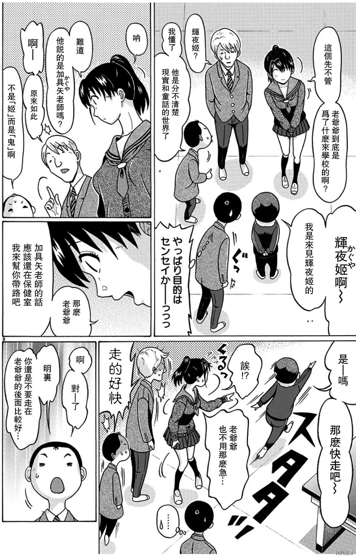 第108话 第8页