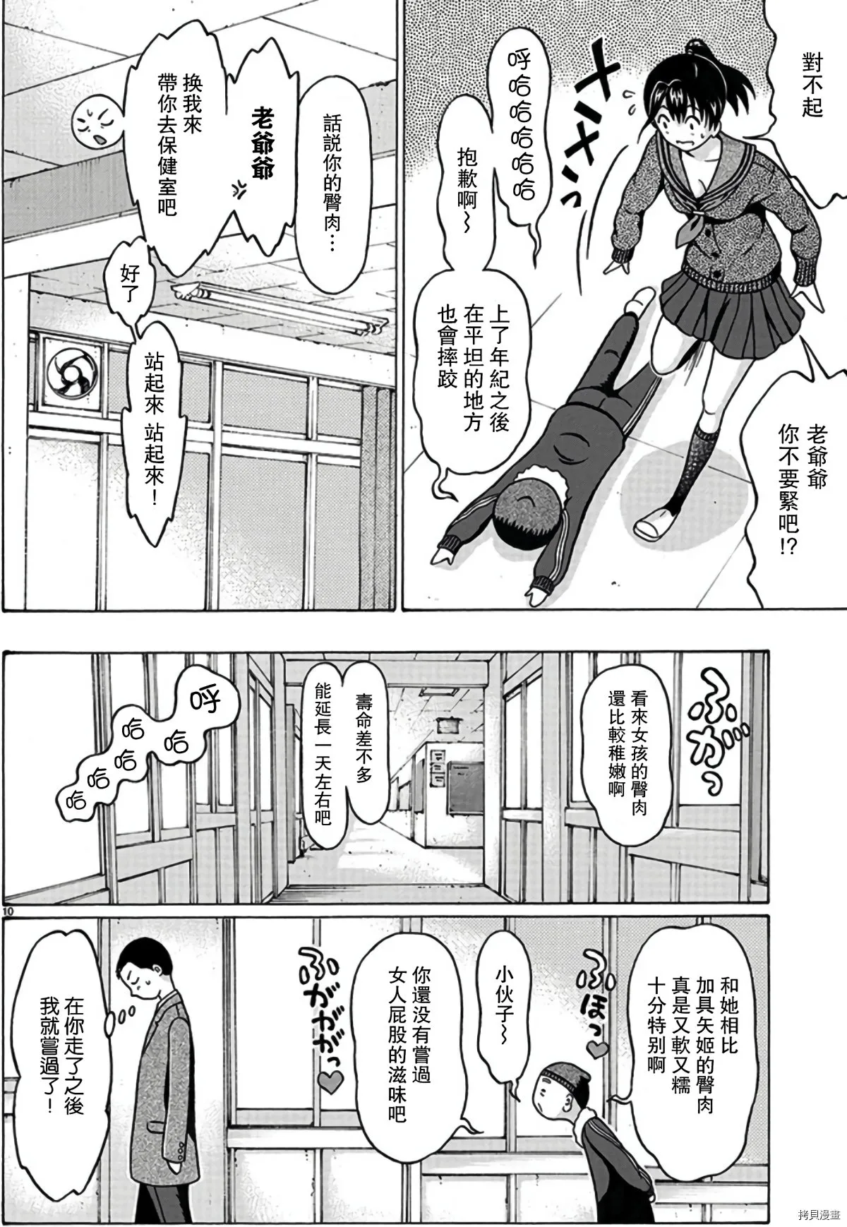 第108话 第10页