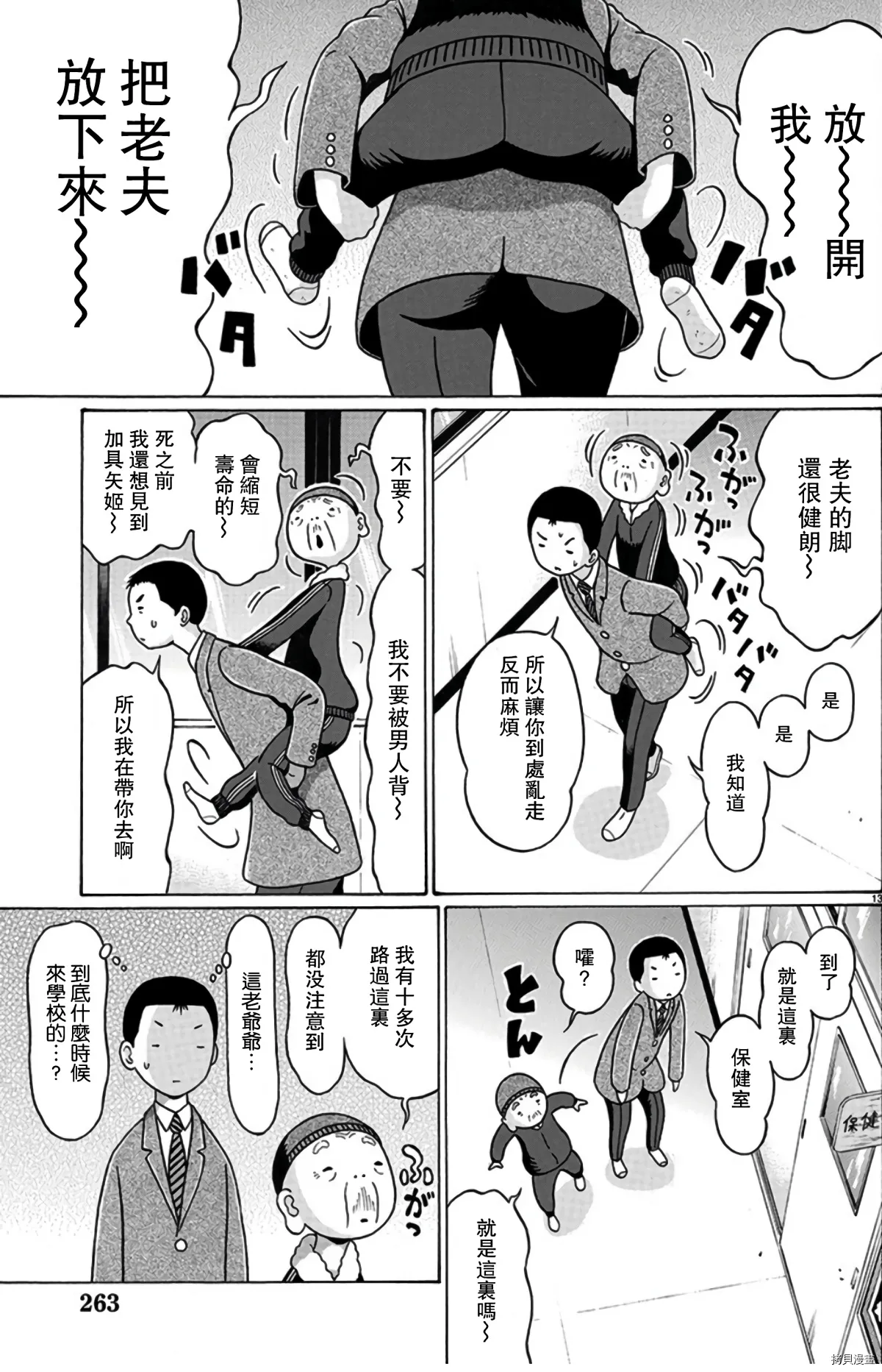 第108话 第13页