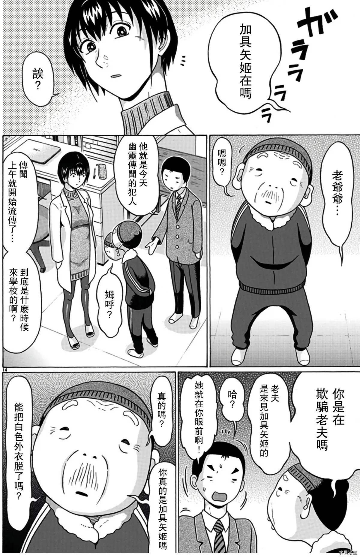 第108话 第14页