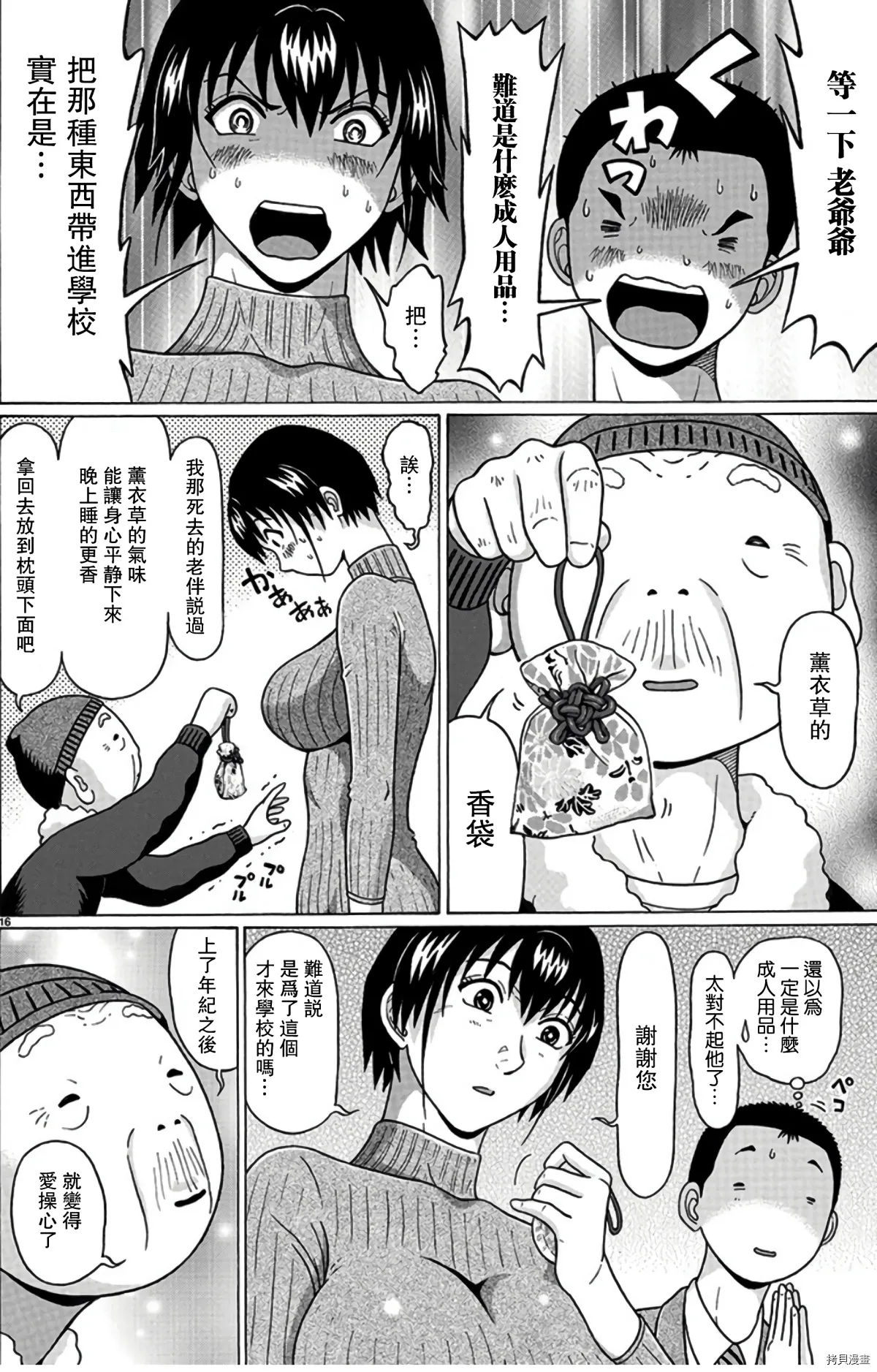 第108话 第16页