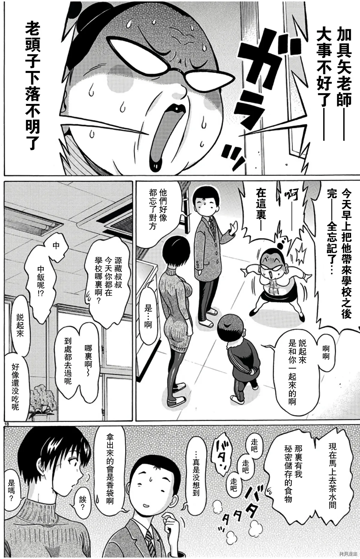 第108话 第18页