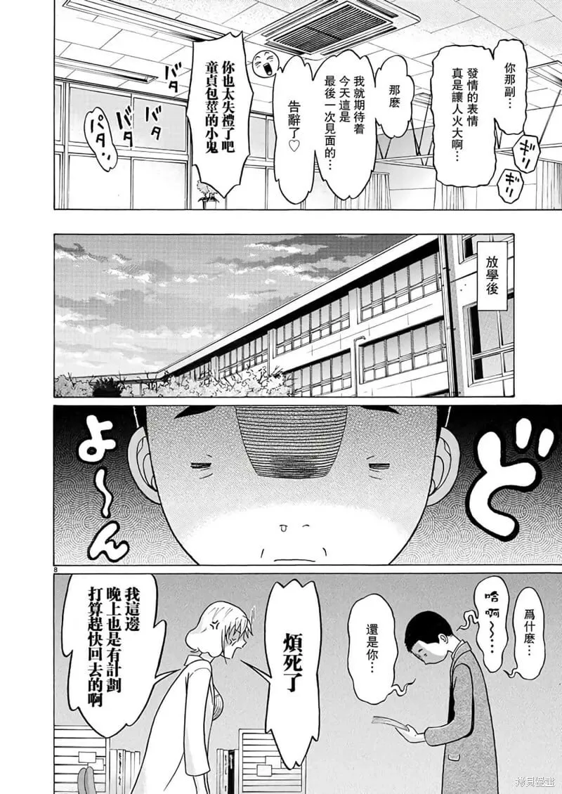 第109话 第8页