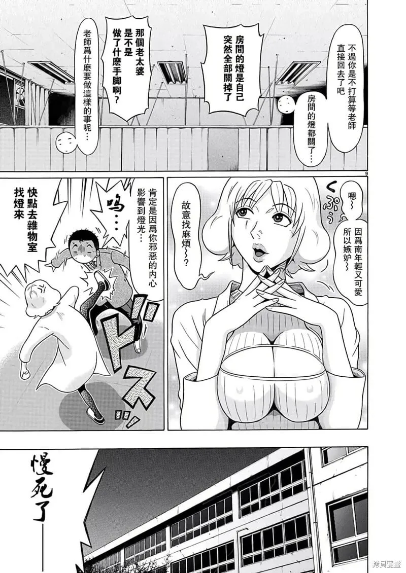 第109话 第9页