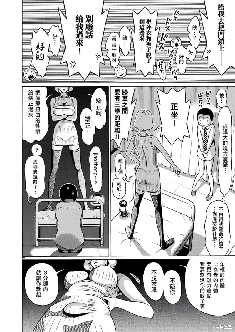 第109话 第12页