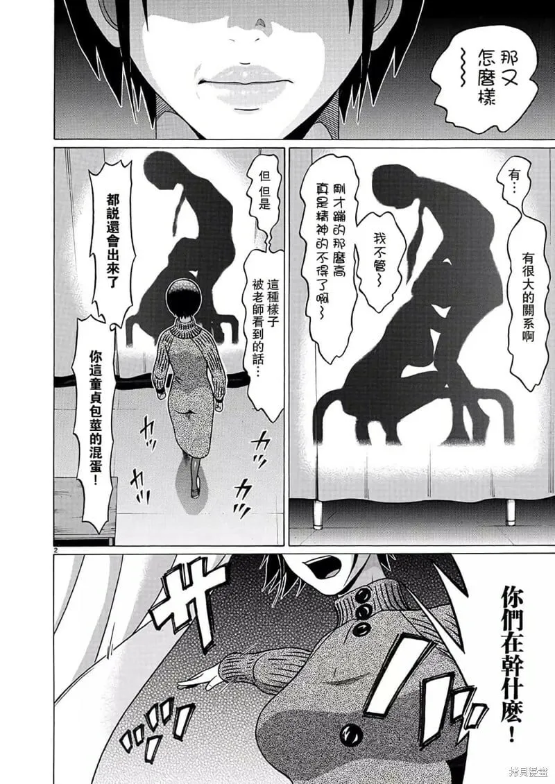 第110话 第3页