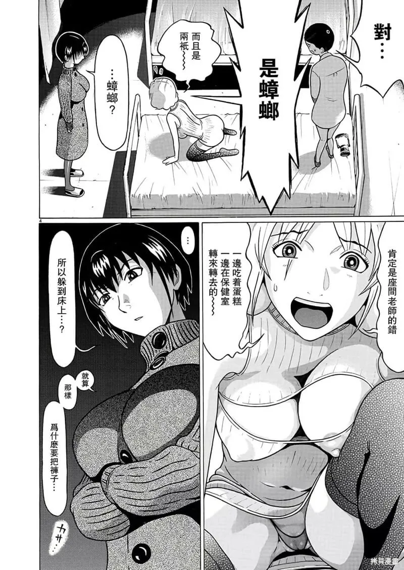 第110话 第5页