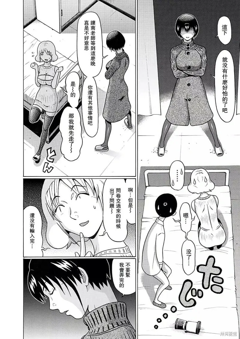 第110话 第7页