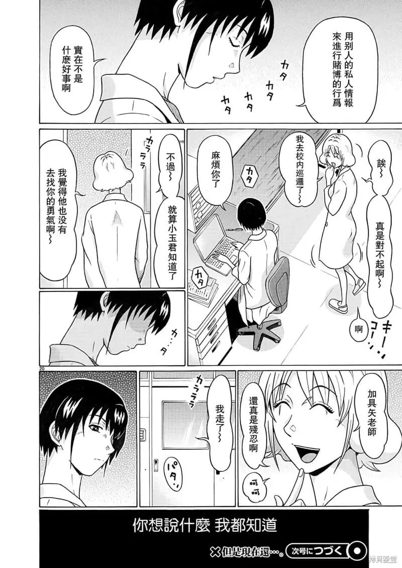 第110话 第21页