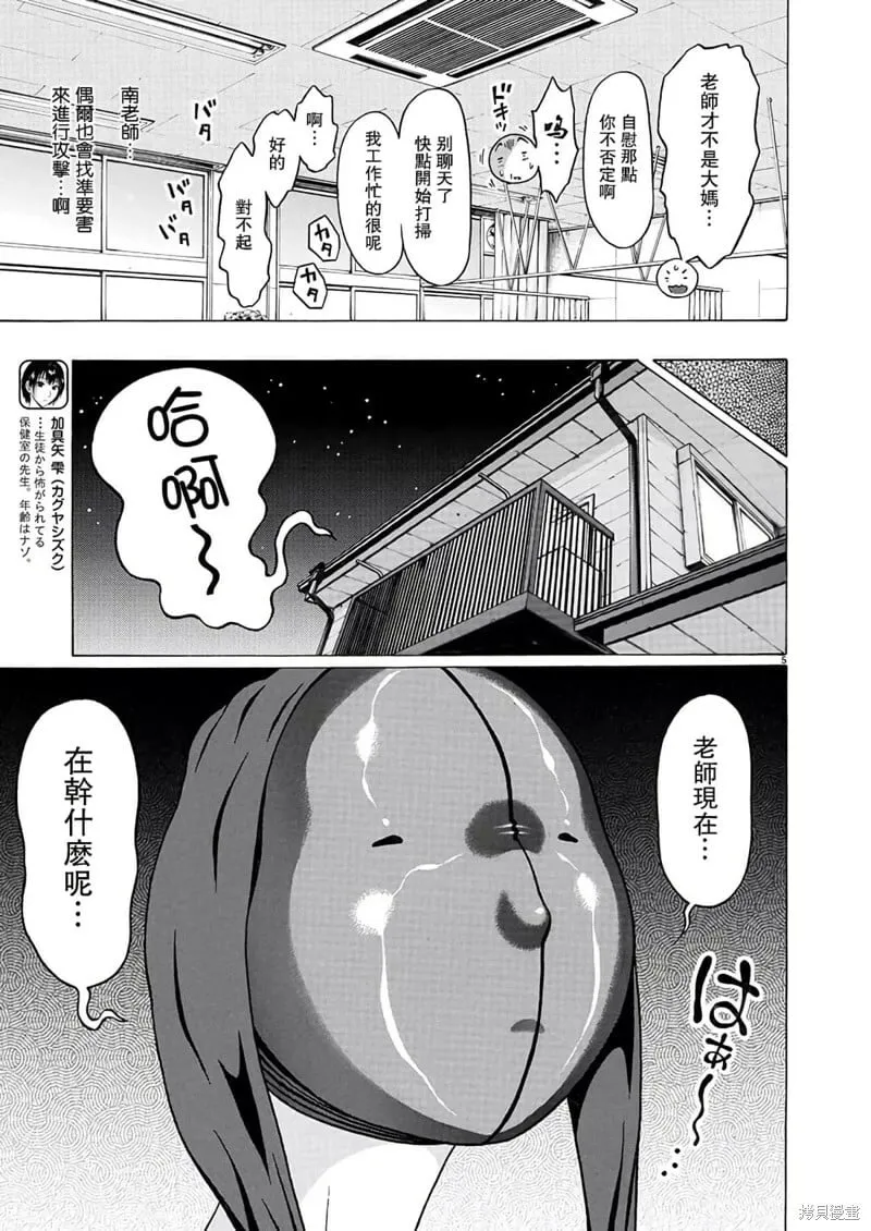 第111话 第5页