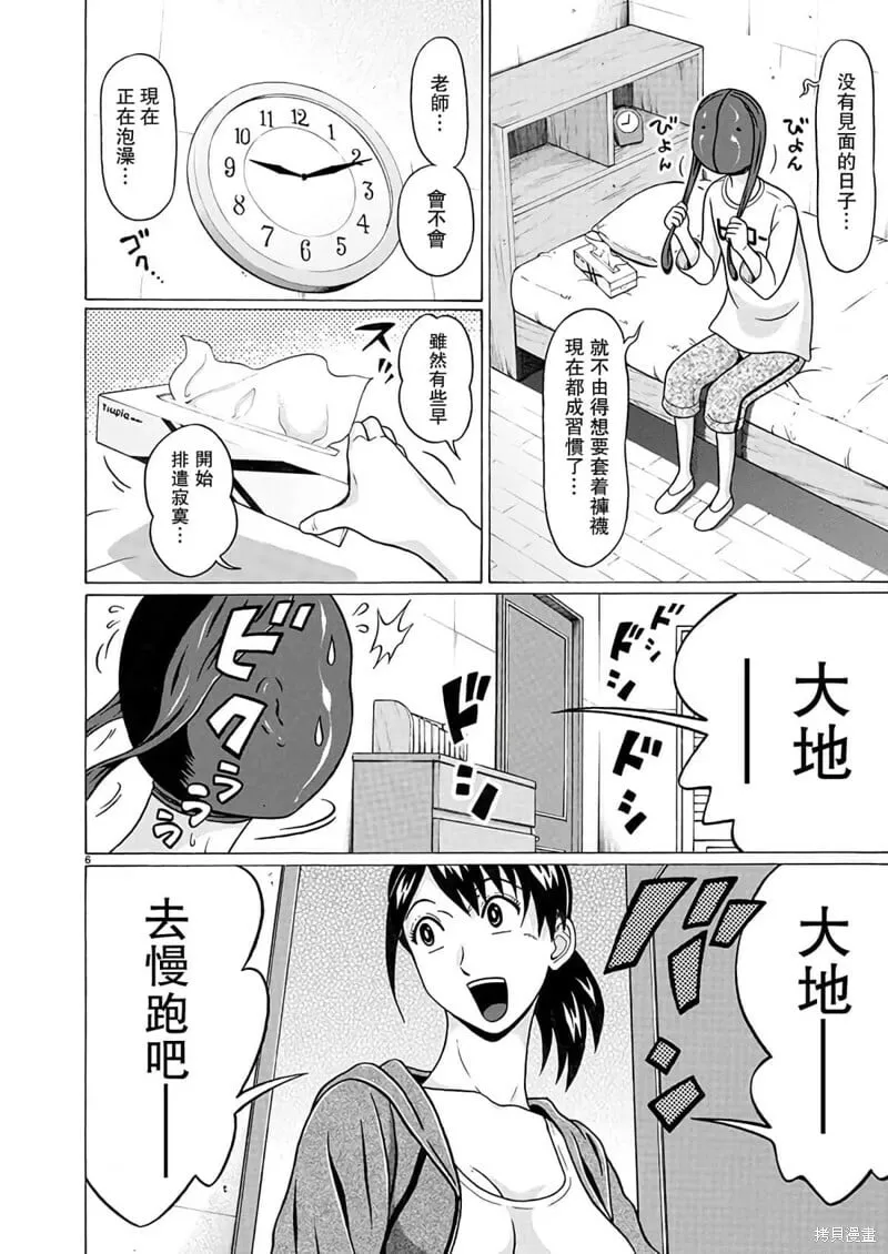 第111话 第6页