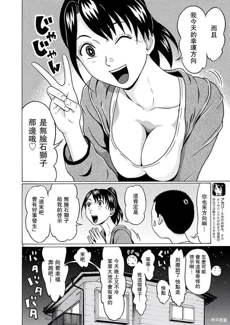 第111话 第8页
