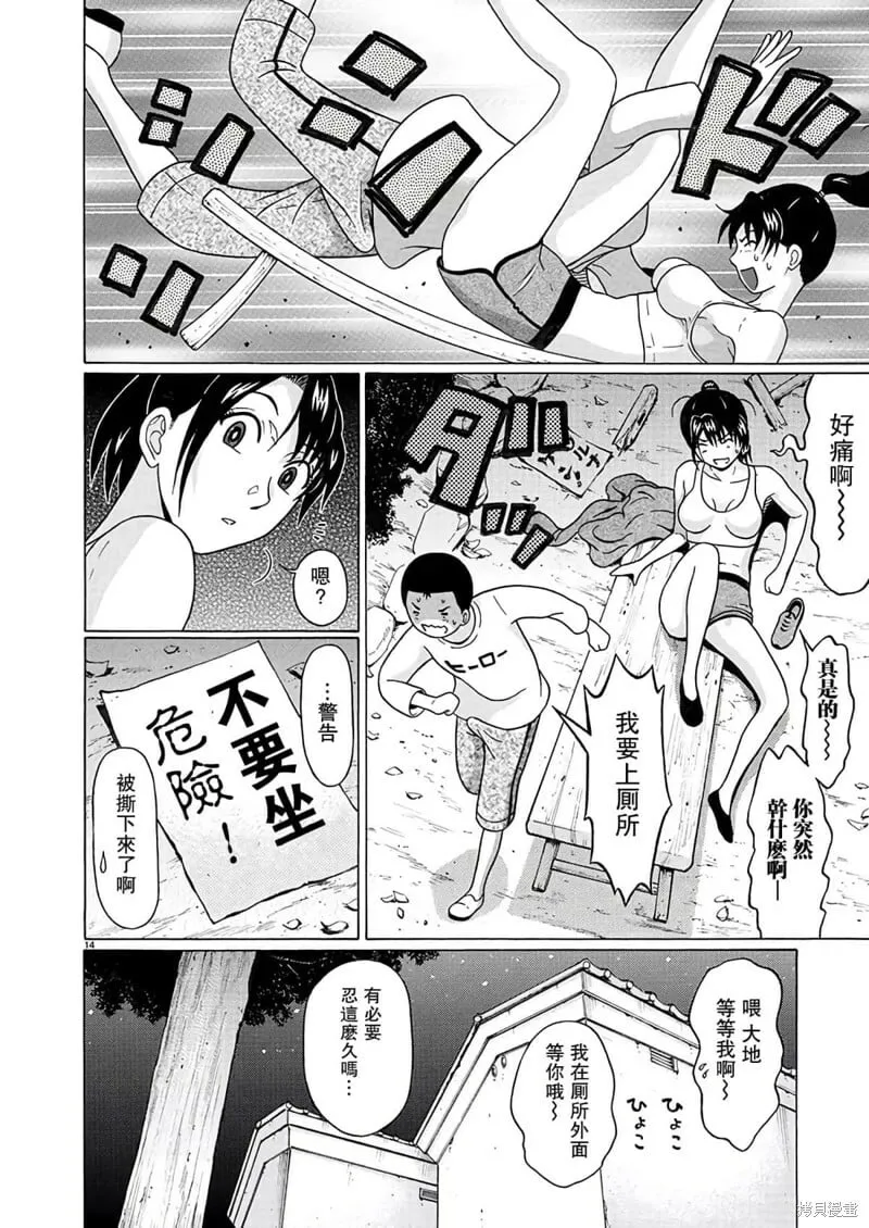 第111话 第14页