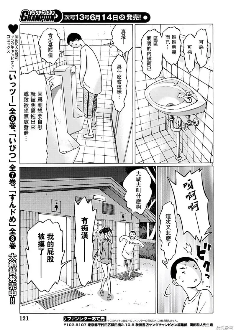 第111话 第15页