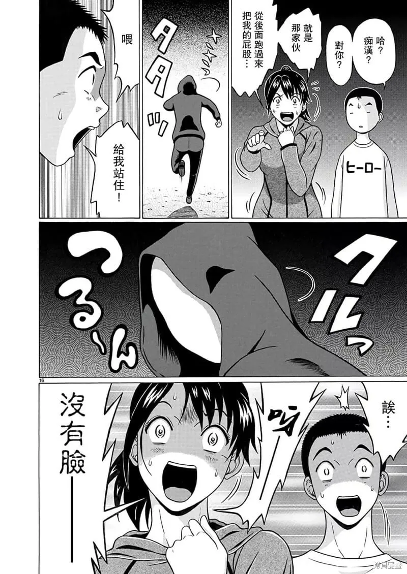 第111话 第16页