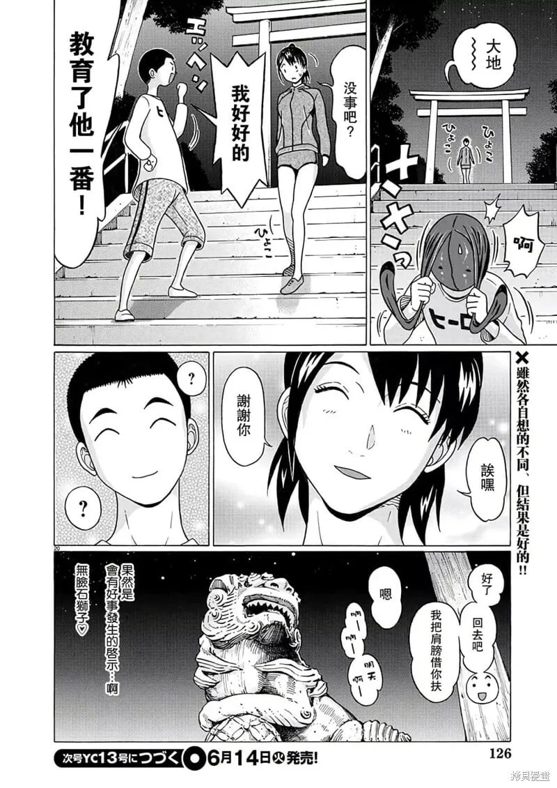 第111话 第20页