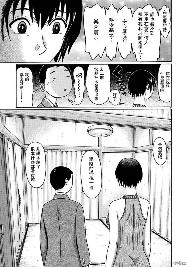 第112话 第7页