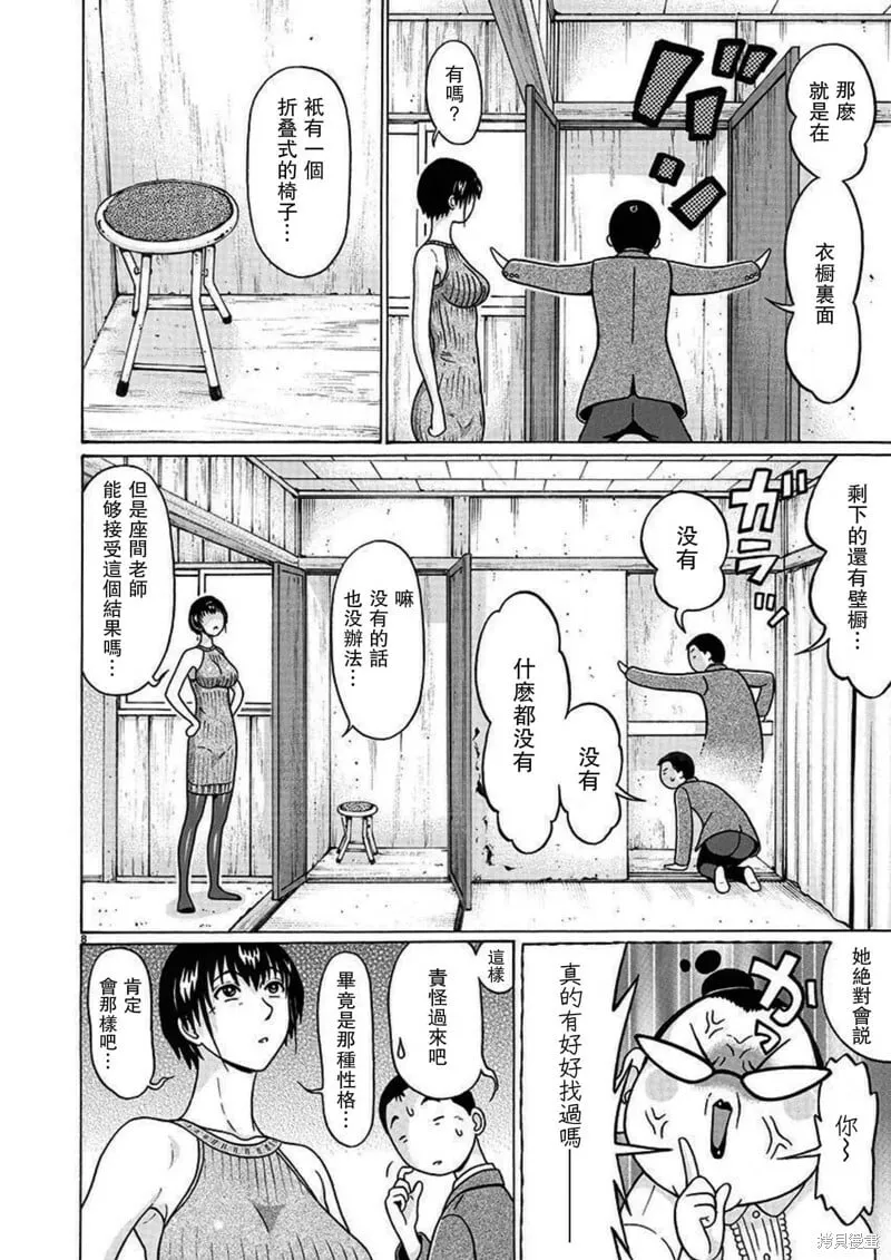 第112话 第8页