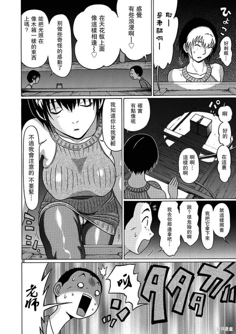 第112话 第10页