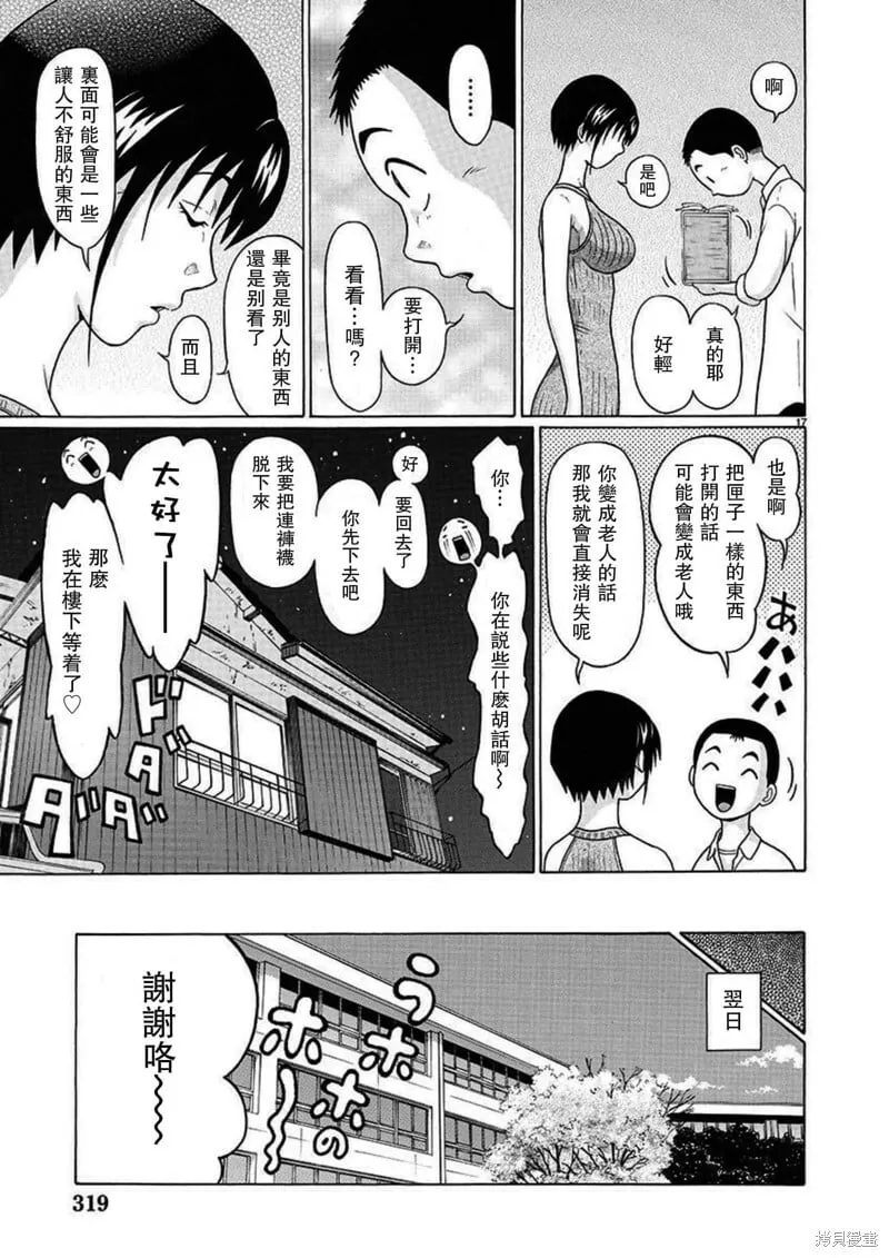 第112话 第17页
