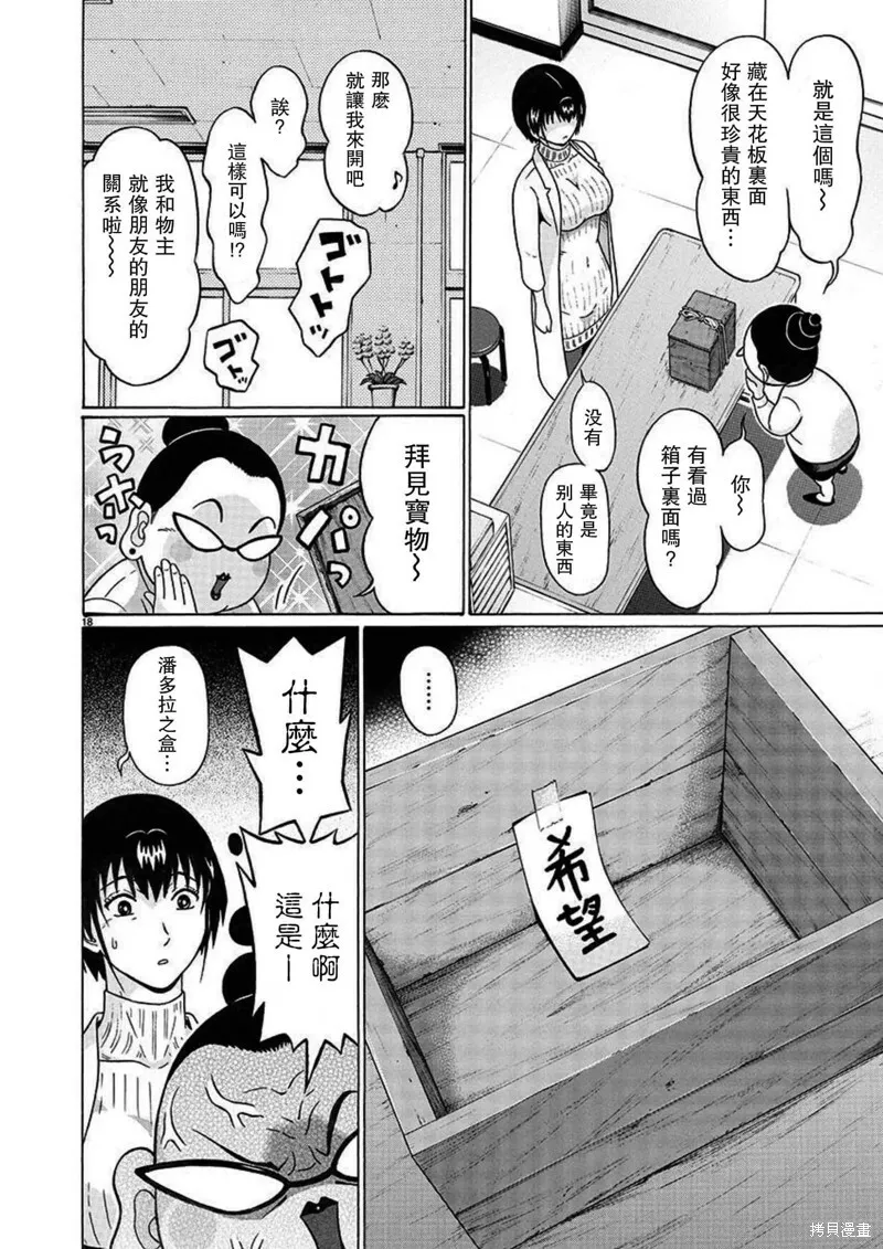 第112话 第18页