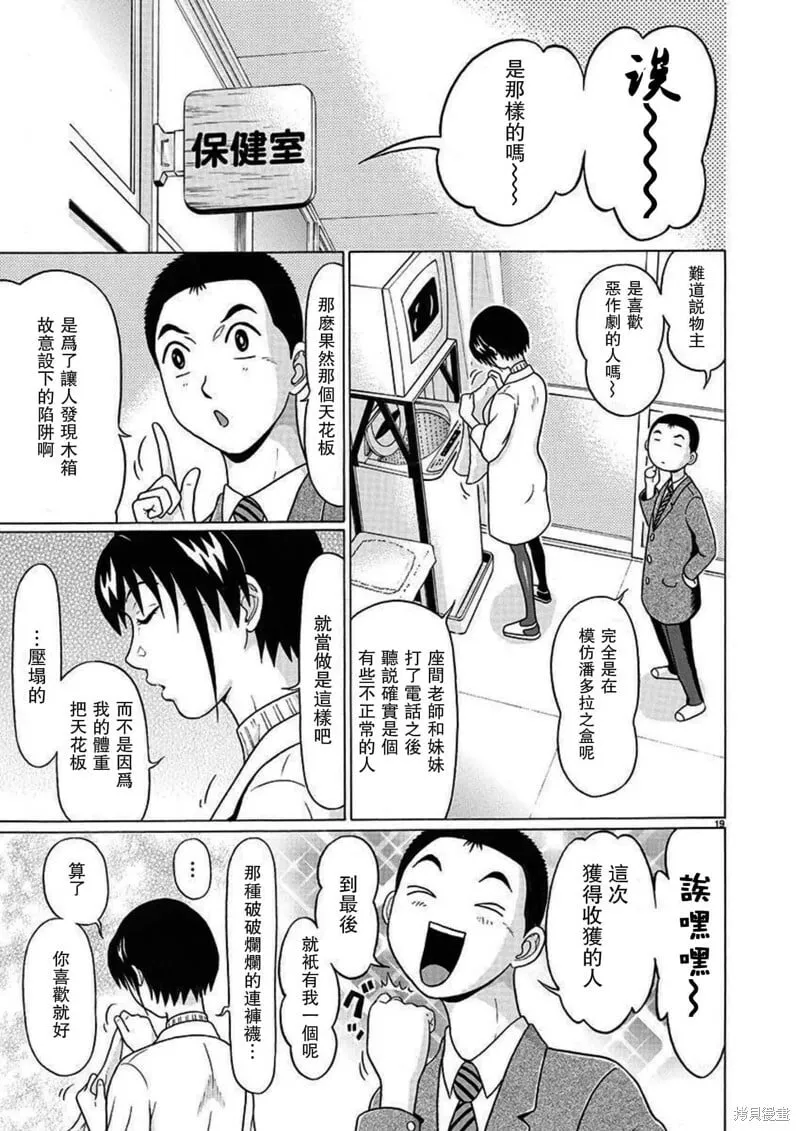 第112话 第19页
