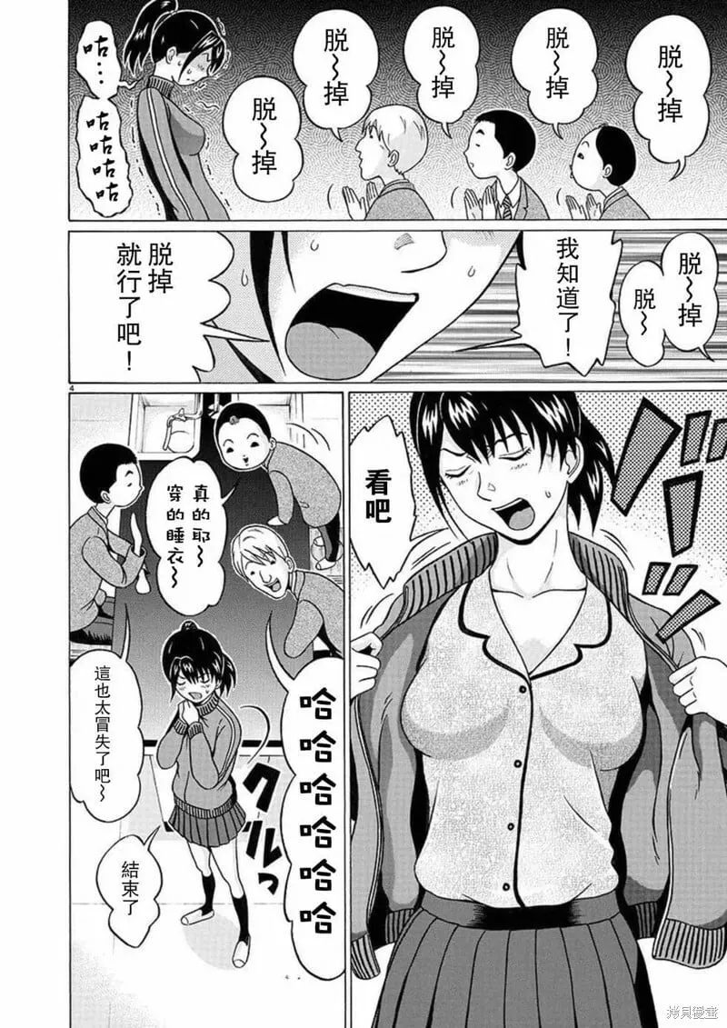 第113话 第4页
